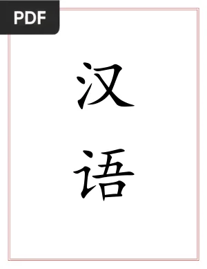 Curso de Chino en Español