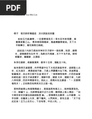 水滸傳 (El Margen del Agua)