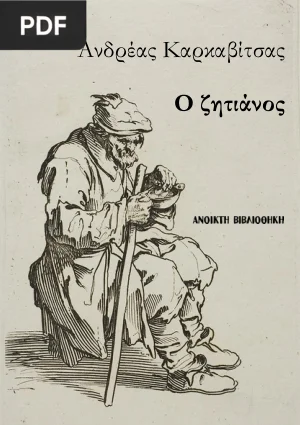 El mendigo