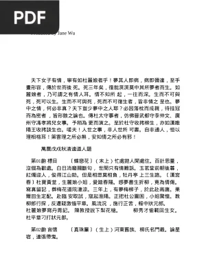 牡丹亭 (El Pabellón de las Peonías)