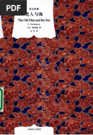 老人与海 (El Viejo y el Mar)