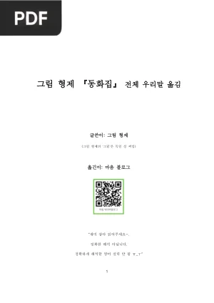 동화집 그림 형제 (Grimms' Fairy Tales)