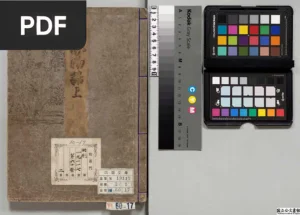 伊勢物語 (Ise Monogatari)