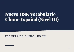 Nuevo HSK Vocabulario Chino-Español (Nivel III)