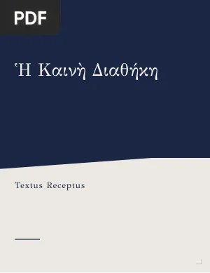 Nuevo Testamento en griego (Textus Receptus)