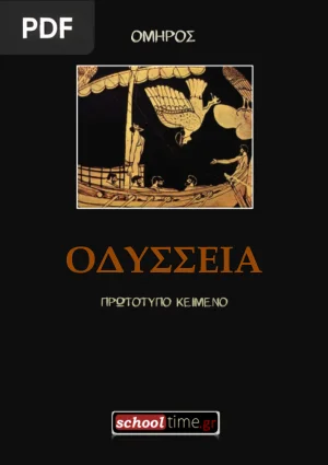 Odisea