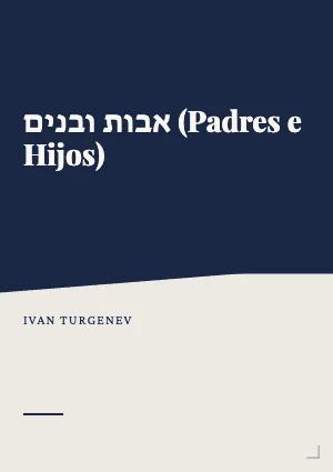 אבות ובנים (Padres e Hijos)