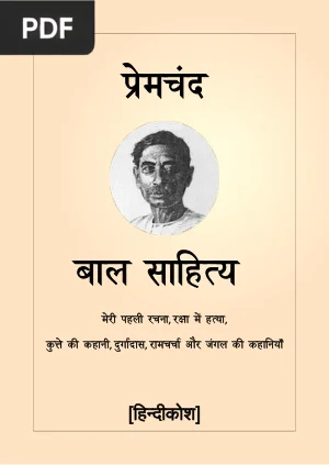Premchand Bal Sahitya