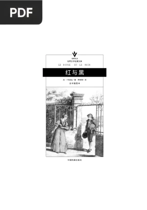 红与黑 (Rojo y Negro)