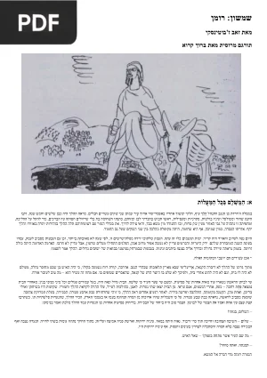 שמשון: רומן (Sanson: Una Novela)