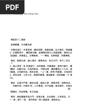 佛說四十二章經 (Sutra de los Cuarenta y Dos Capítulos)