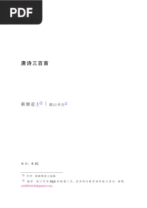 唐诗三百首 (Trescientos Poemas Tang)